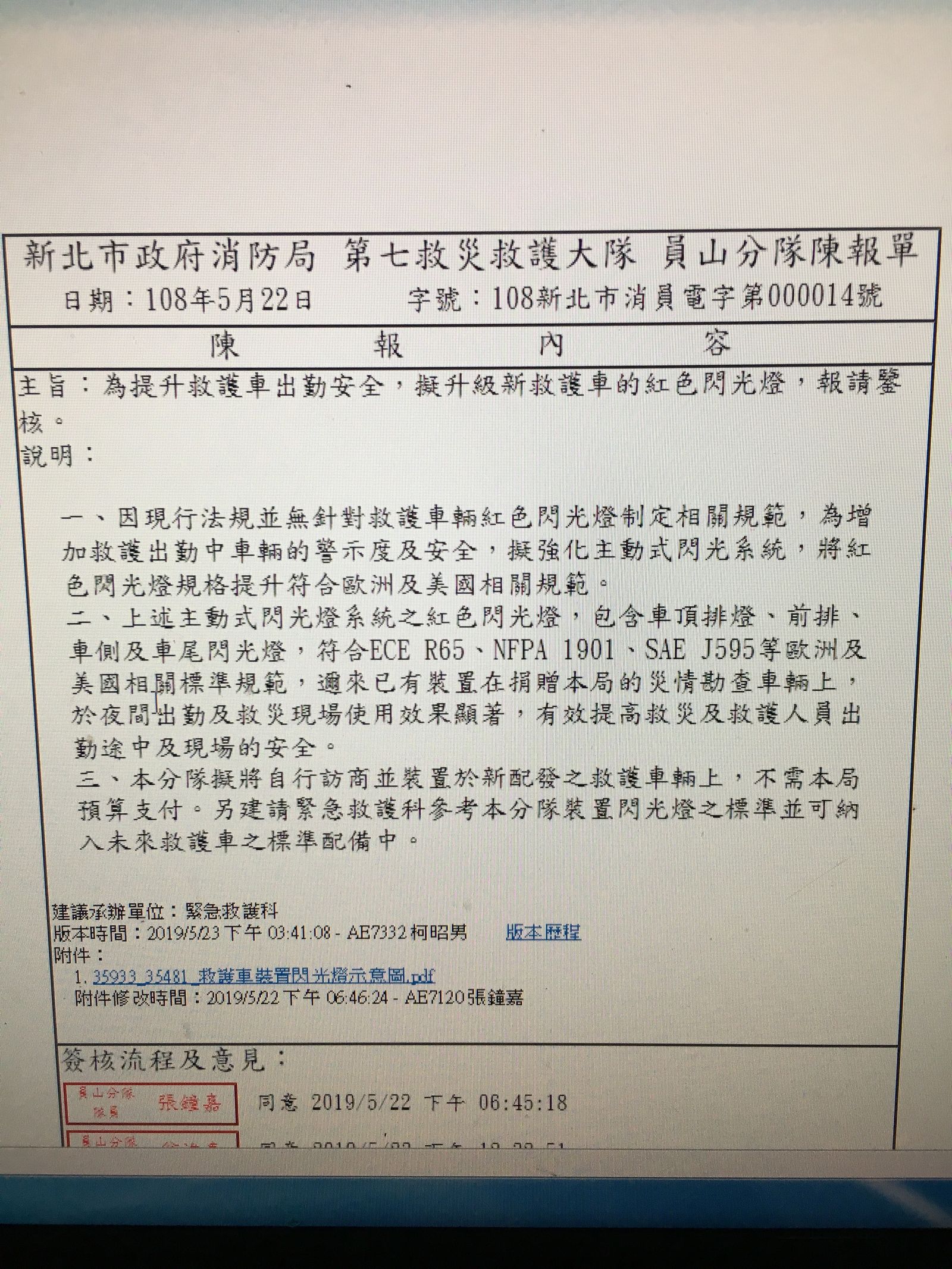 救護車車身反光系統內部陳報單